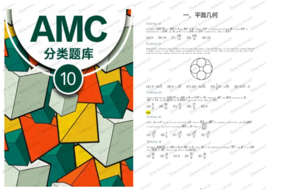 AMC10 分类题库